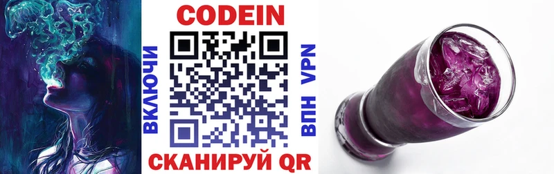 площадка клад  Новый Оскол  Codein напиток Lean (лин) 
